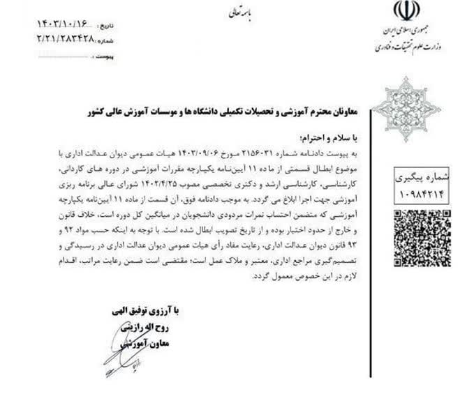 نمرات مردودی دانشجویان نباید در معدل کل آنها محاسبه شود